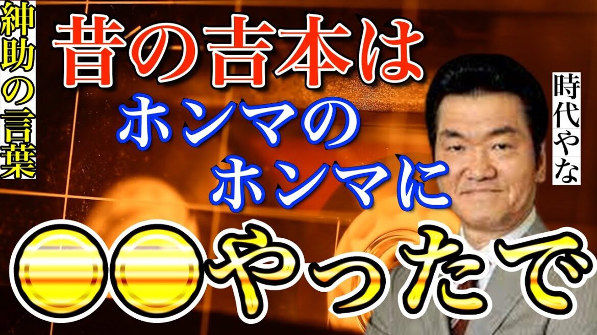 【島田紳助】昔の吉本はやばかったで！【フルテロップ/作業用BGM/睡眠用BGM】