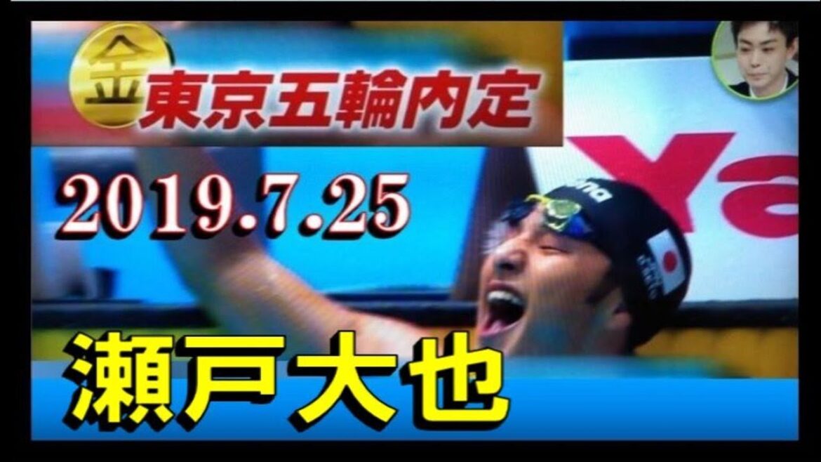 【瀬戸大也 選手】第18回世界水泳選手権大会結果～２種目で東京五輪内定１号！自己ベスト 更新!金メダル「金狙ってました」