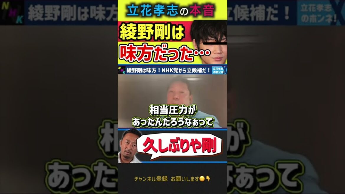 立花孝志「綾野剛は味方でした…一緒に戦います」 #ガーシー NHK党 #nhk党 #立花孝志 【切り抜き 字幕テロップ】