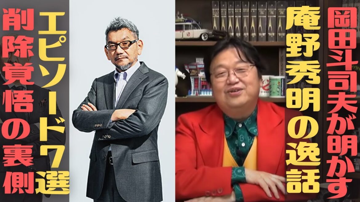 庵野秀明のガイナックス時代のエピソード7選!【岡田斗司夫 切り抜き】