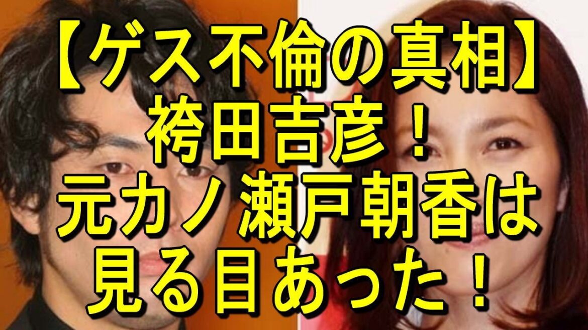 【ゲス不倫の真相】袴田吉彦!元カノ瀬戸朝香は見る目あった! 【ゲス不倫の真相】袴田吉彦!元カノ瀬戸朝香は見る目あった!