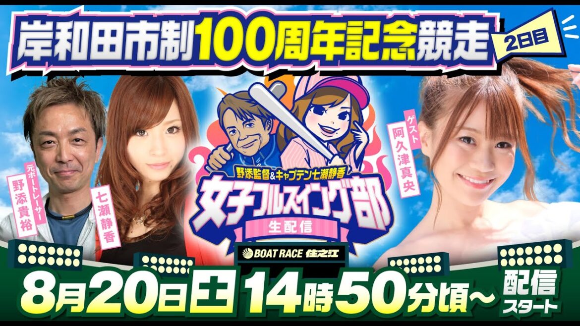 野添貴裕監督とキャプテン七瀬静香の女子フルスイング部#1 野添貴裕監督とキャプテン七瀬静香の女子フルスイング部#1