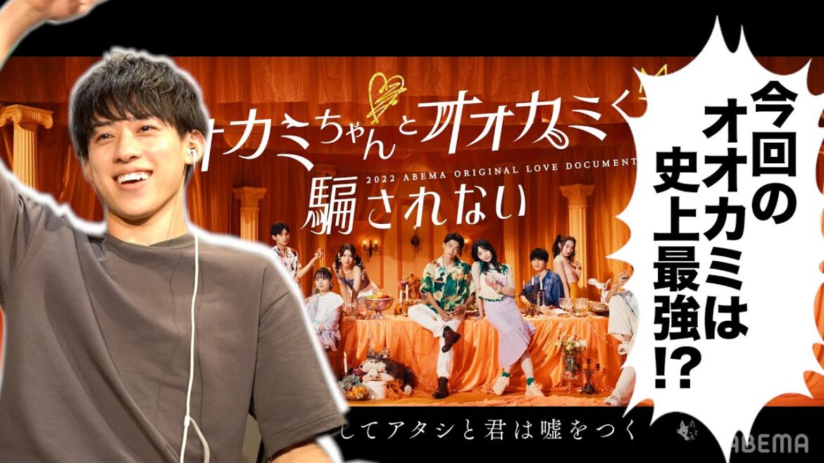 【#1副音声】過去出演者chocoと一緒にオオカミちゃんとオオカミくんには騙されないを観よう！