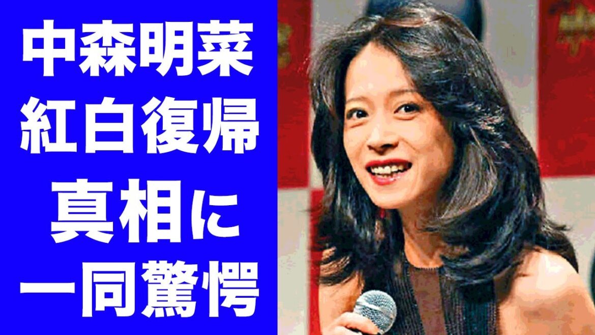 【驚愕】中森明菜が紅白復帰の真相に涙腺崩壊...！「花の82年組の一人」と称された女性歌手のまさかの現在に驚きを隠せない...！