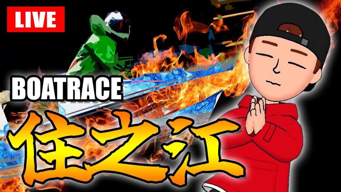 住之江競艇ライブ 住之江競艇ライブ