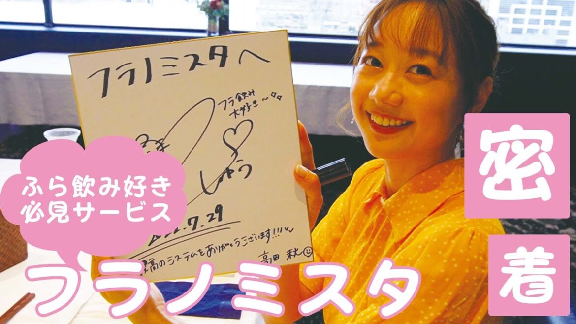 【密着】フラノミスタ広報大使・高田秋の名古屋メディアキャラバンの一日| 高田秋のほろよい気分 【密着】フラノミスタ広報大使・高田秋の名古屋メディアキャラバンの一日| 高田秋のほろよい気分