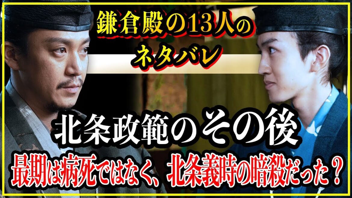【鎌倉殿の13人】北条政範のその後...最期は病死ではなく、北条義時の暗殺だった？【歴史雑学】