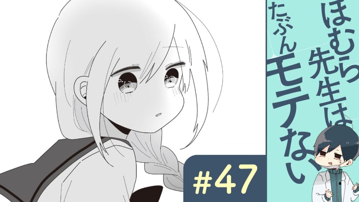 【漫画】ほむら先生（CV:榎木淳弥）｜『ほむら先生はたぶんモテない』（47）【マンガ動画】ボイスコミック