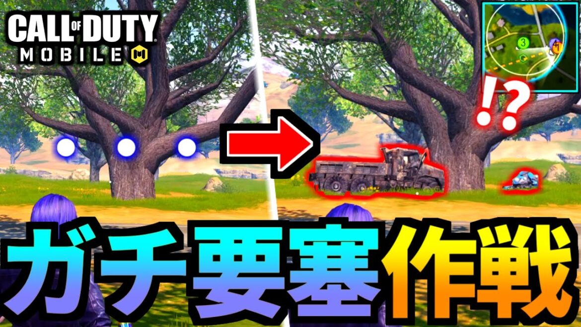 【CoD:MOBILE】最強ポジを作る！絶対に壊れない要塞作戦バトロワ【CoDモバイル】