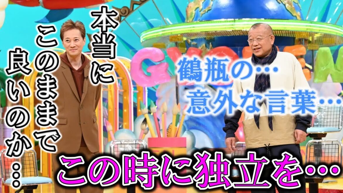 中居正広が独立しなければならなかった訳は「●●な状況」を疑問視していたから…!? そしてそこには、鶴瓶やタモリの存在が…!?