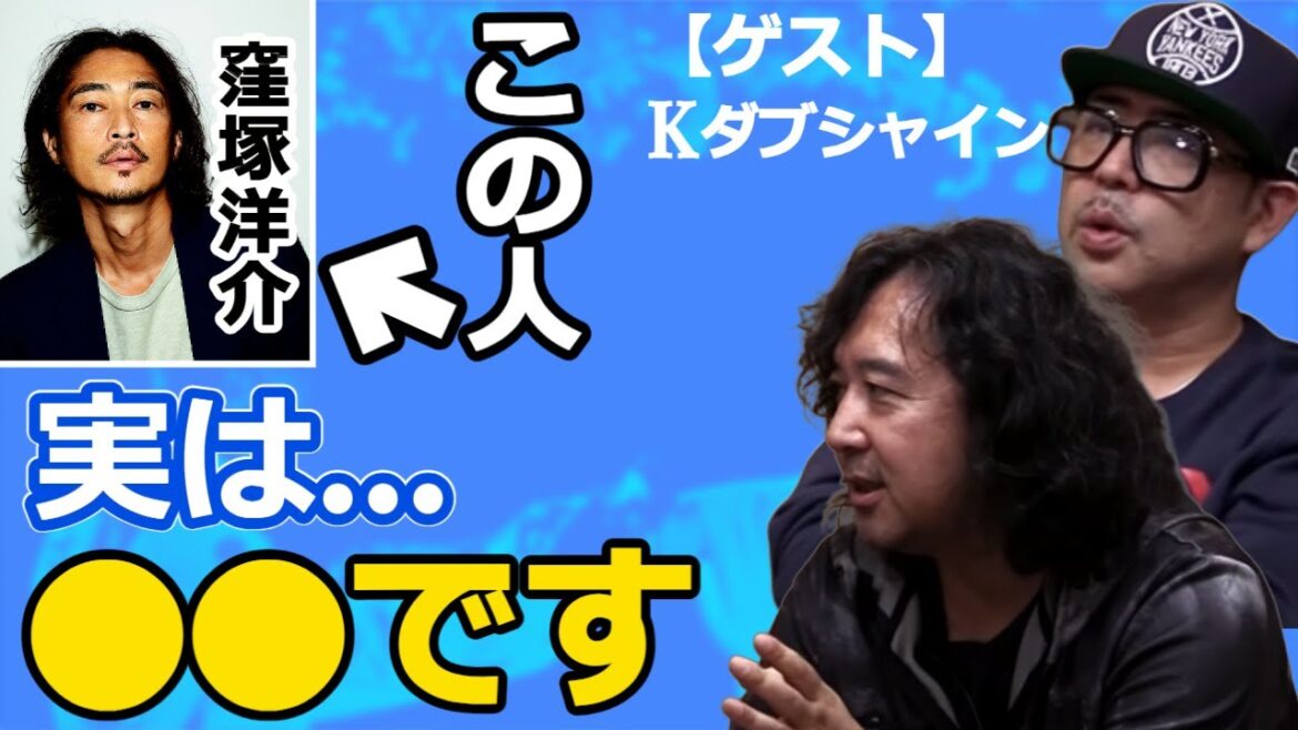 【窪塚洋介】２つの事実。主演した○○役のまま生きてる＆実は○○が味方していた。※信じるか信じないかはあなた次第。【山田玲司 // 切り抜き】【狂気の桜】【Kダブシャイン】