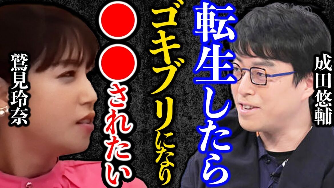 【成田悠輔×鷲見玲奈】※生まれ変わったら●●になりたい…鷲見がドン引き...【質問ゼメナール ひろゆき切り抜き 2ちゃんねる  hiroyuki 暴露 芸能界 芸能人 アナウンサー】