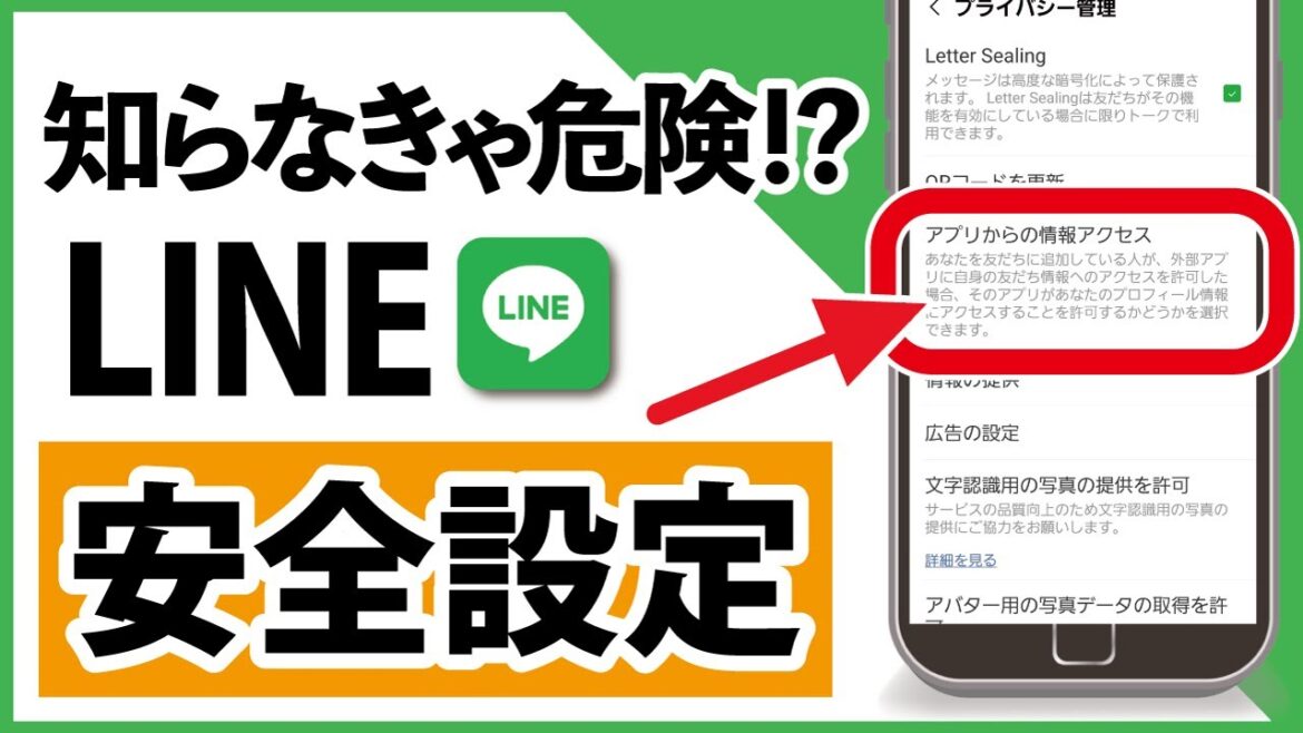 【注意】あなたの「LINE」大丈夫？今すぐ確認したい設定5つ