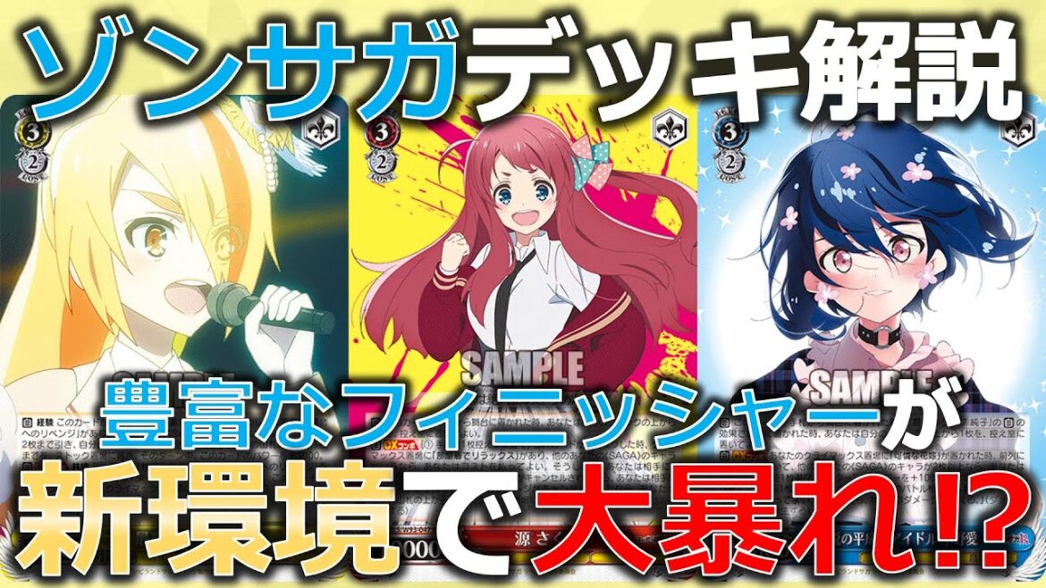 【ヴァイスシュヴァルツ】新弾デッキ紹介「ゾンビランドサガ リベンジ」〜主役はさくらだけじゃない⁉︎決めろ一撃必殺コンボ！！〜