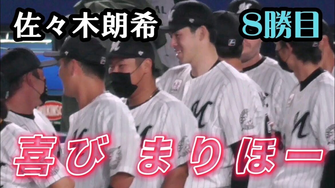 2022/8/26 佐々木朗希、チームの勝利を喜ぶ 自身も8勝目（千葉ロッテマリーンズ）