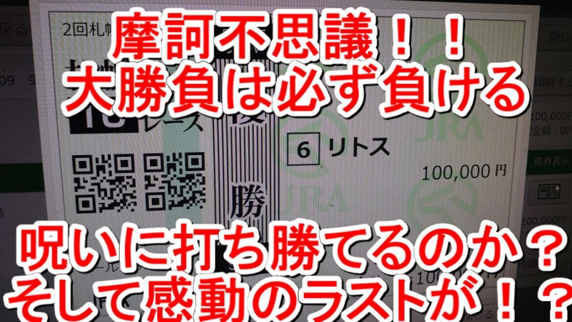 【競馬に人生】自分の道は自分で切り開く！怒りの10万円勝負！編