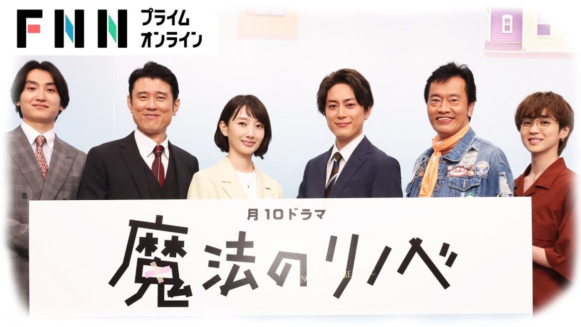 新月10ドラマ主演・波瑠は“脳みそをリノベ”したい？女優ならではの悩み告白　遠藤憲一は“フルリノベ”を希望