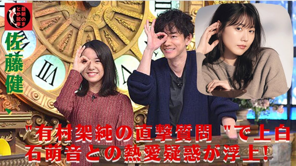 佐藤健、"有村架純の直撃質問 "で上白石萌音との熱愛疑惑が浮上!佐藤健が結婚について衝撃の発言! 決心している人がいる! 上白石萌音さん？有村架純か？