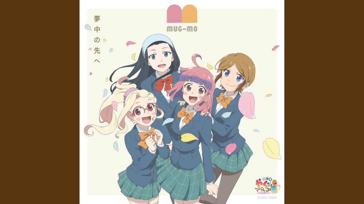 夢中の先へ 夢中の先へ