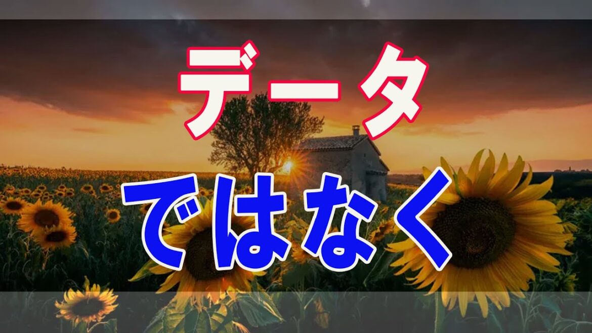 武田鉄矢今朝の三枚おろし   データではなく「森」を見よ! インターネット以後の社会を生きる 19