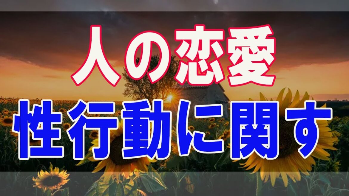 武田鉄矢今朝の三枚おろし  人の恋愛・性行動に関する疑問を進化心理学から解き明かす！ 26