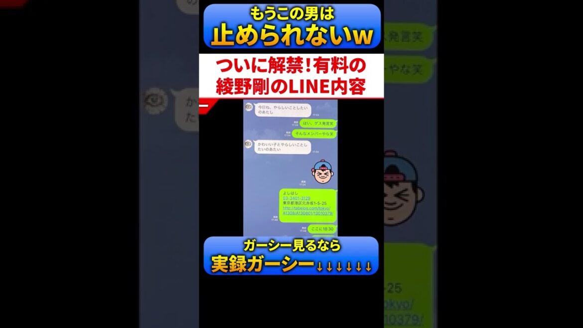 綾野剛の有料動画が解禁!LINE内容公開 #shorts 綾野剛の有料動画が解禁!LINE内容公開 #shorts