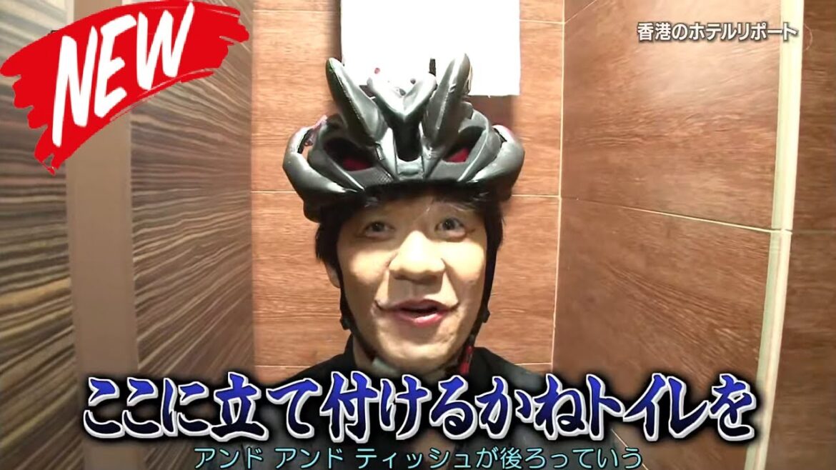 《イッテQ!》💥✅ 🅷🅾🆃 ✅💥 2022  香港のホテルリポート