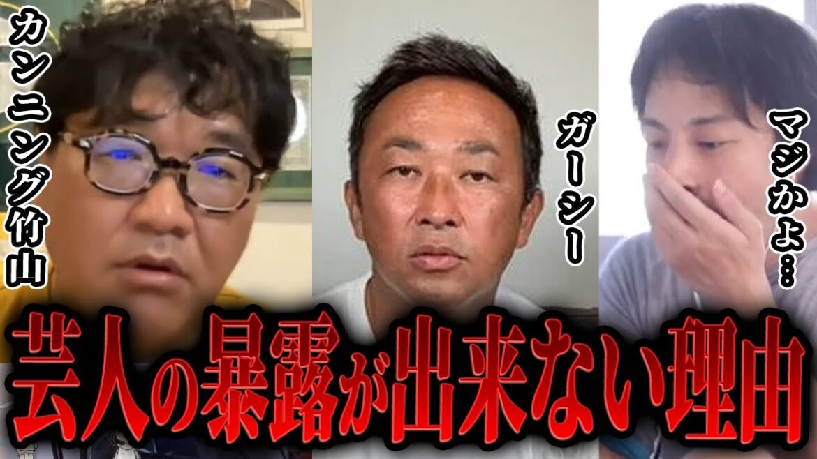 【ひろゆき×カンニング竹山】ガーシーが僕たち芸人の暴露をできない理由【 切り抜き 東谷義和 ワンオク Taka 綾野剛 西村博之 hiroyuki 夜な夜な生配信  】
