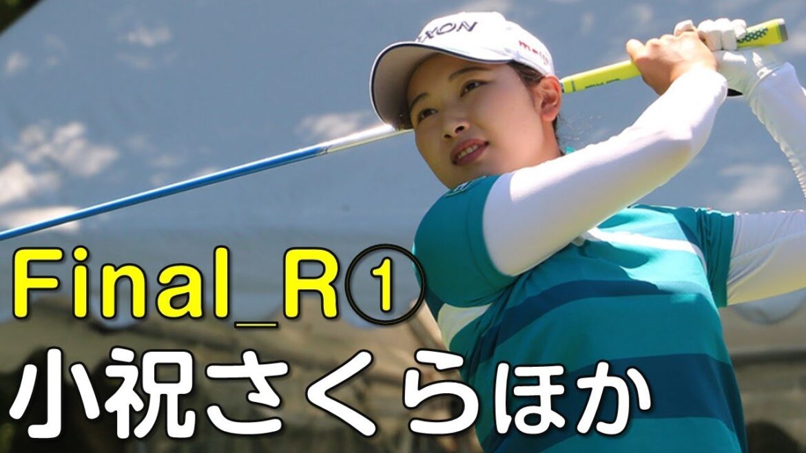 ２０歳の小祝さくらが初めての勝利を狙う。最終日①。（18.09　岐阜にて）