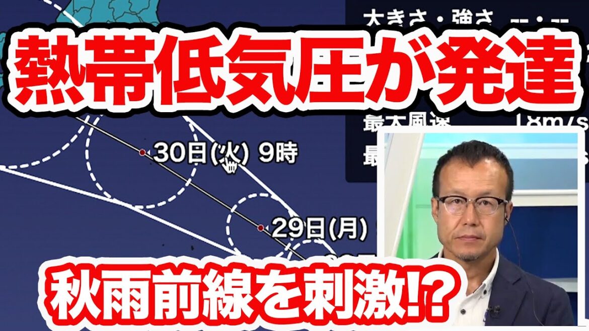 秋雨前線を刺激!?熱帯低気圧が発達