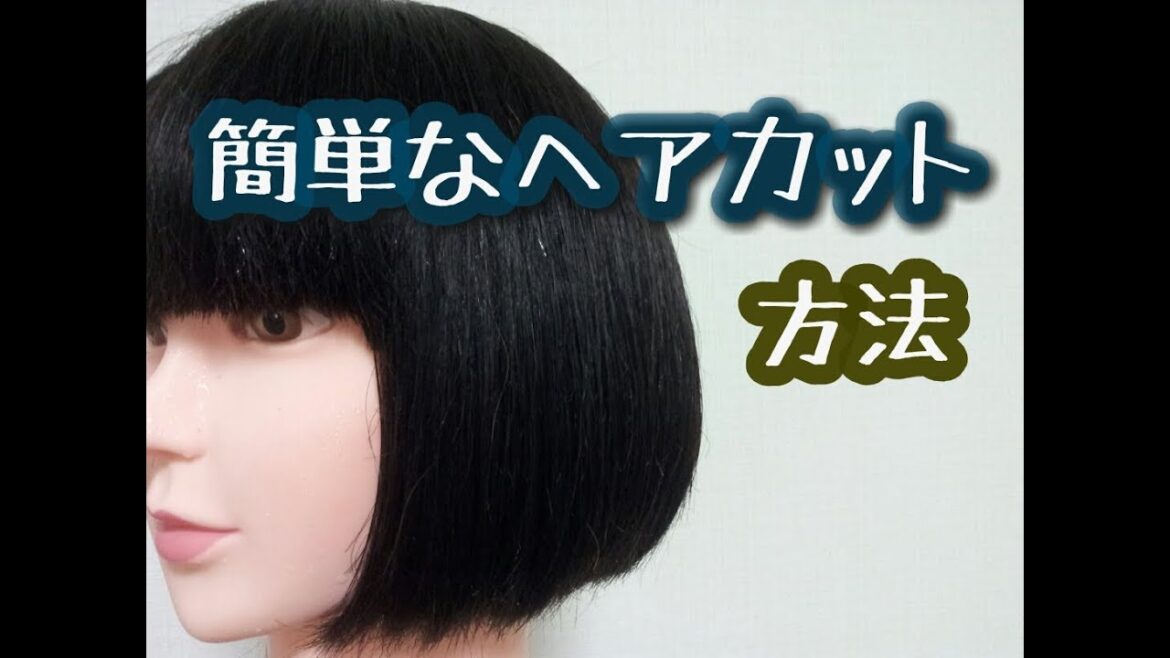 早見あかり 髪型 きゃりーぱみゅぱみゅ 黒髪 ヘアカット切り方解説