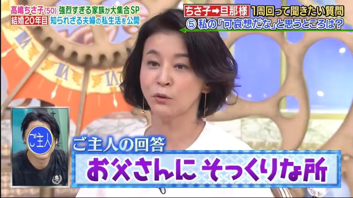 【1周回って知らない話 2022】高嶋 ちさ子 ( 50 ) 強烈 すぎる 家族 が 大 集合 SP 結婚 20 年 目 知ら れ ざる 夫婦 の 私生活 を 公開 Part 4