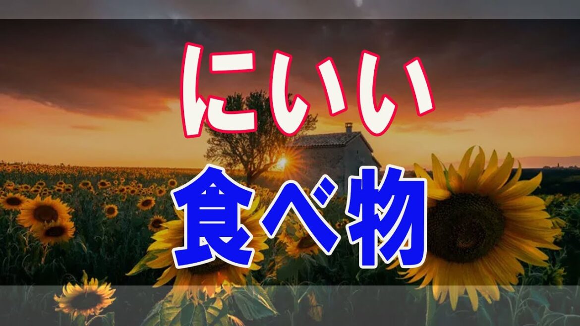 武田鉄矢今朝の三枚おろし   にいい食べ物と体に悪い食べ物はどのように生まれ、どのように変わり 11
