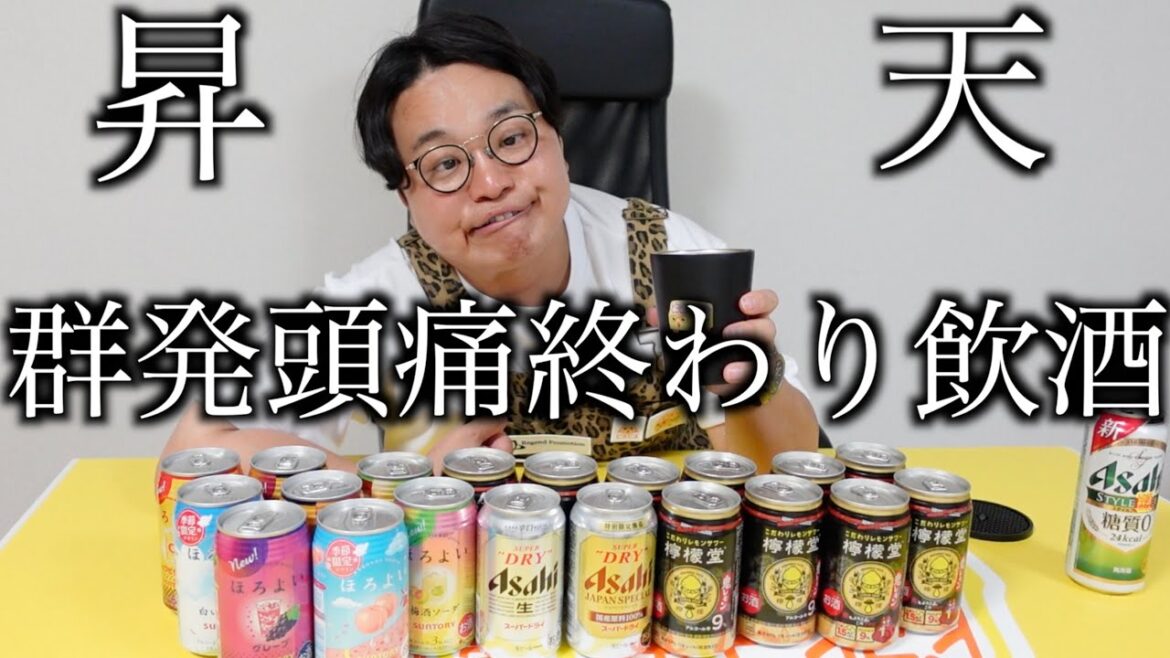 斎藤工さんとファンにもらった酒で群発頭痛終わりに酒飲んで昇天。