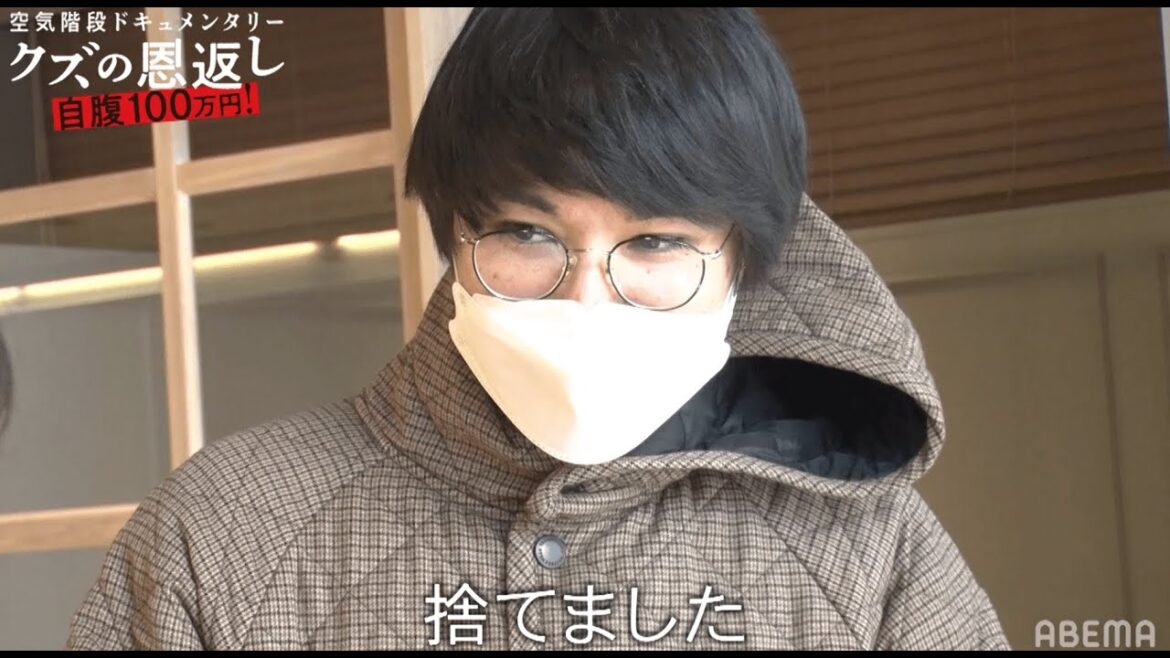 30万の結婚指輪を離婚後「ゴミ袋に捨てました」空気階段・水川かたまりのクズ行動にドン引き！│4/15(金)よる11時スタート!空気階段ドキュメンタリーseason1『自腹100万円！クズの恩返し！』