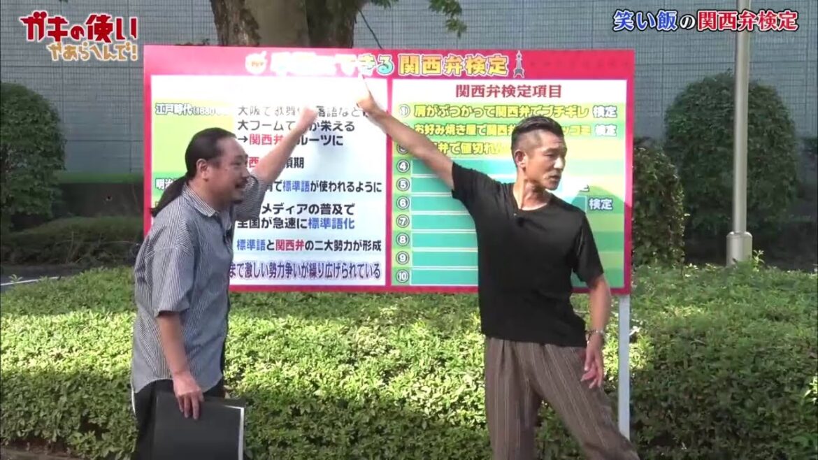 【ガキの使い】『メンバーの関西弁をチェック!!』「浜田雅功ｘ松本人志」