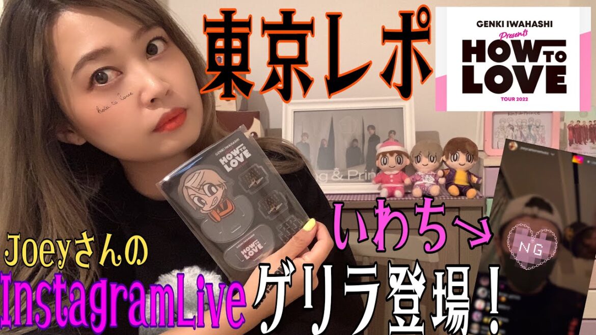 【東京】岩橋玄樹君HOW TO LOVE参戦レポと次の日のインライにゲリラ登場について。
