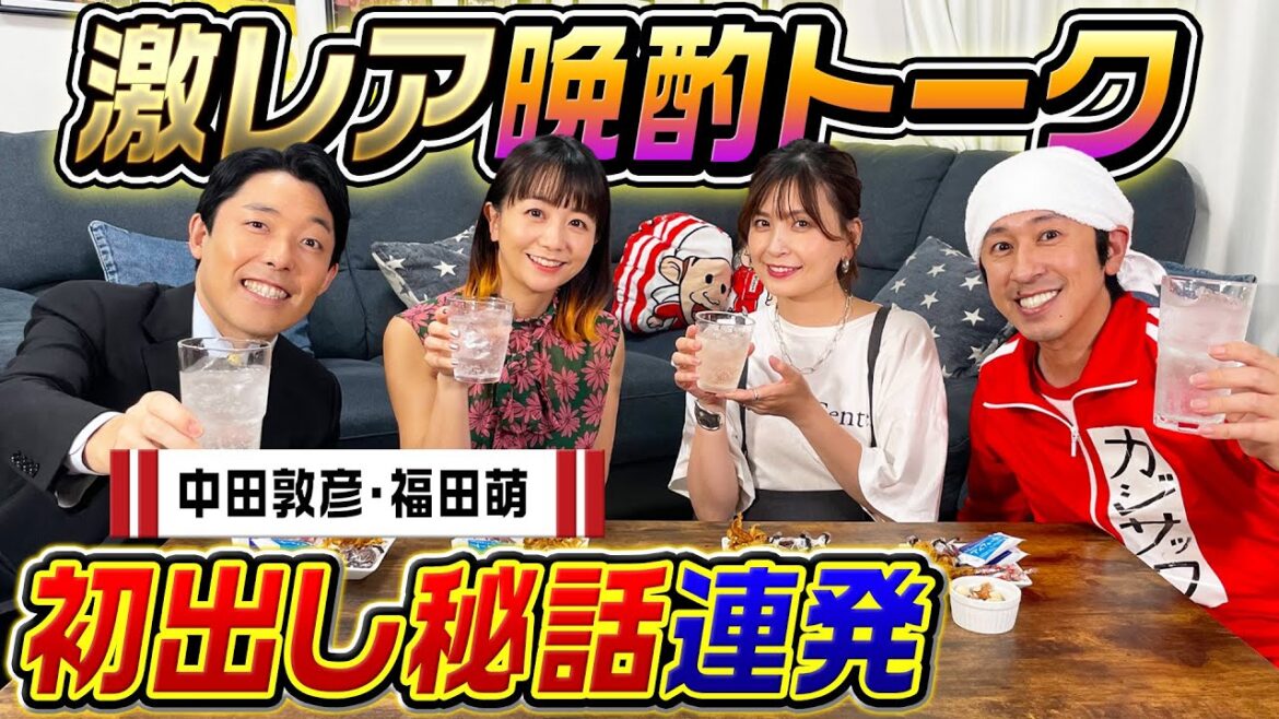 【超激レア回】中田夫妻とカジヨメサックで晩酌トーク