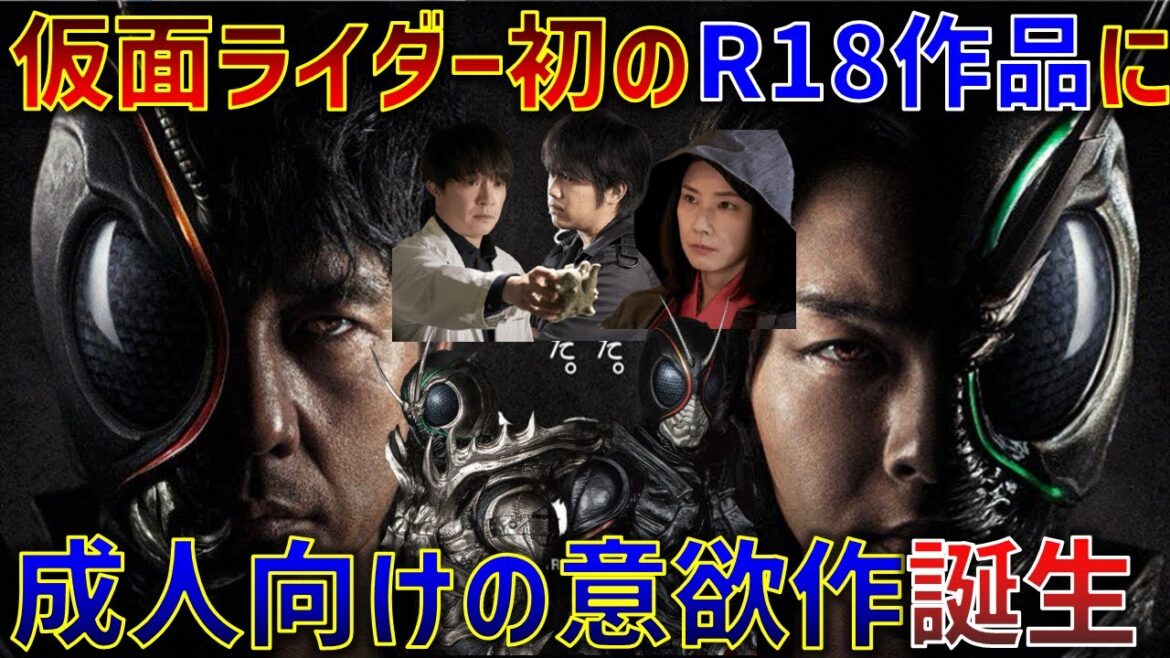 仮面ライダー初のR18作品が誕生！？主演西島秀俊＆中村倫也な仮面ライダーBLACK SUNの最新情報が解禁！リメイクされたビルゲニアやクジラ怪人、3神官も登場決定！【仮面ライダーBLACK SUN】