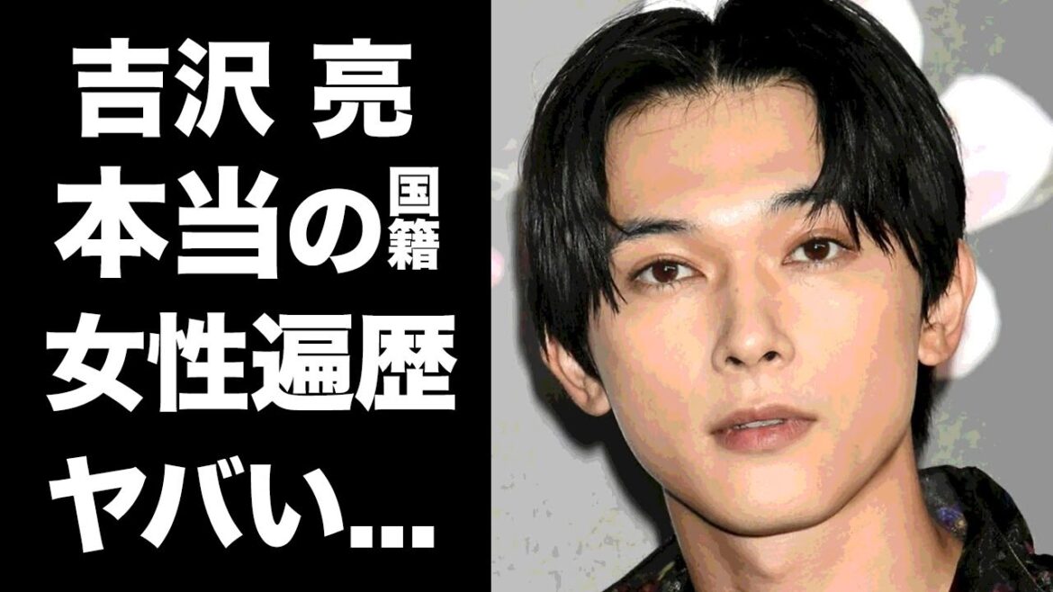 【驚愕】吉沢亮の本当の国籍がヤバすぎる！『顔面国宝』と称された俳優の現在の彼女や女性遍歴に一同驚愕！