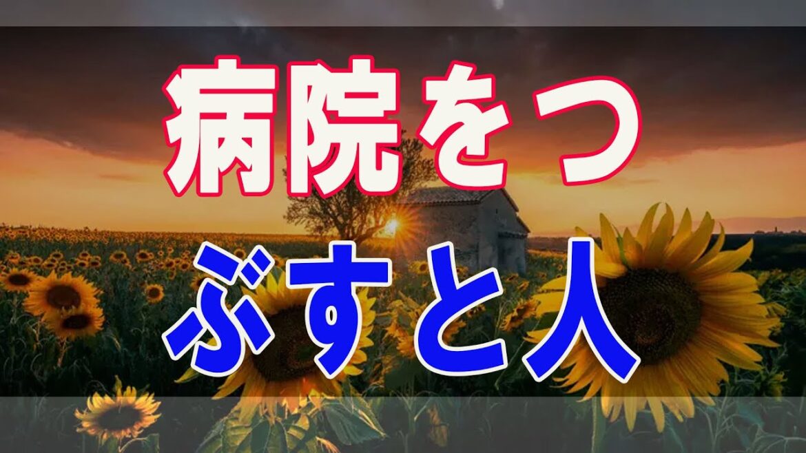 武田鉄矢今朝の三枚おろし  病院をつぶすと人は健康になる！？人工知能の答えは正しいのか！？ 10