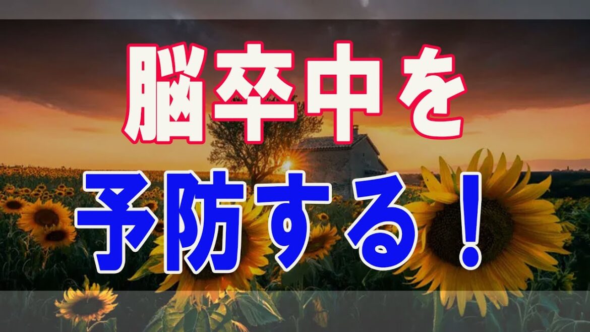 武田鉄矢今朝の三枚おろし  脳卒中を予防する！超意外な方法に驚愕！ 11