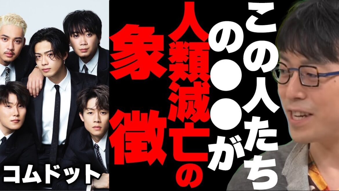 【成田悠輔】コムドットみたいなYoutuberは稀有、人類はどんどん●●化していって滅びていく…【 切り抜き 鷲見玲奈 コムドット メガネ大学 夜な夜な生配信 西村博之 博之 質問ゼメナール 林修 】