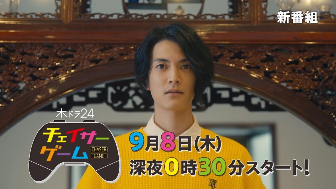 【公式】木ドラ24「チェイサーゲーム」予告映像|テレビ東京 【公式】木ドラ24「チェイサーゲーム」予告映像|テレビ東京