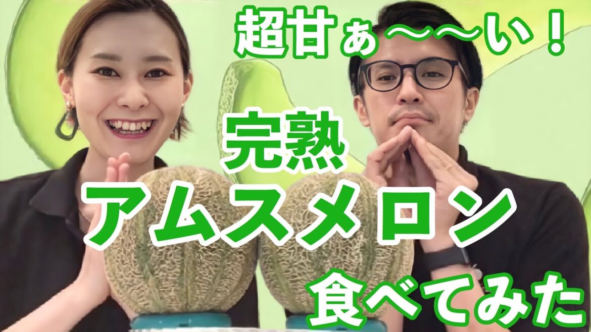 [2020年橋本フルーツ] メロンの食べ方 超甘い！ 完熟！ アムスメロンのご紹介