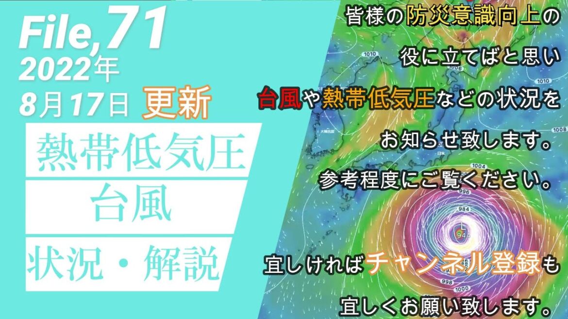 2022.08.17更新【防災減災情報-71】