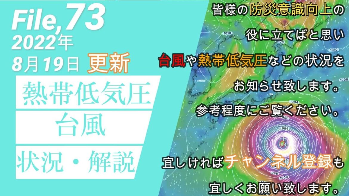 2022.08.19更新【防災減災情報-73】移り行く季節と、気になる米予想モデル