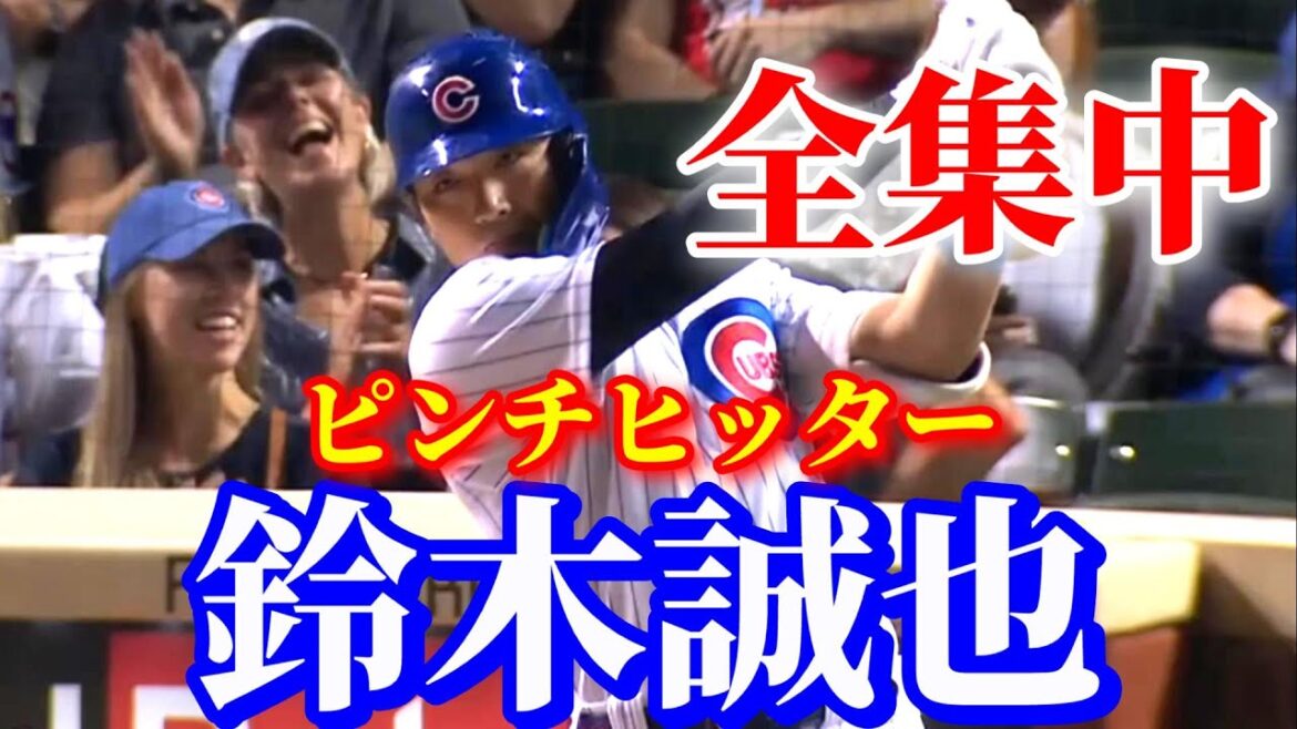 8月25日　8回2.3塁の場面で代打鈴木誠也！【鈴木誠也】 全打席 ハイライト 速報