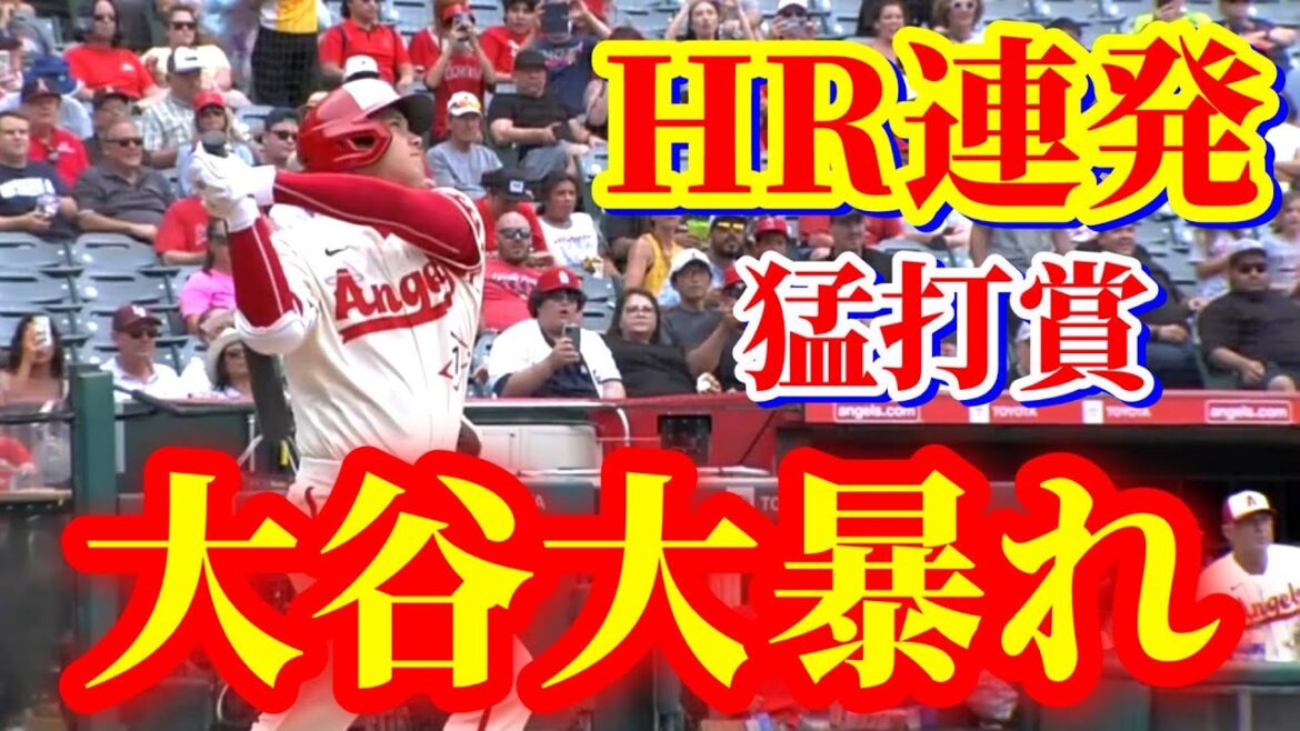 8月5日　超悪球からの確信歩き！ホームラン7発でまさかの...【大谷翔平】 速報 全打席 SHOHEI 二刀流