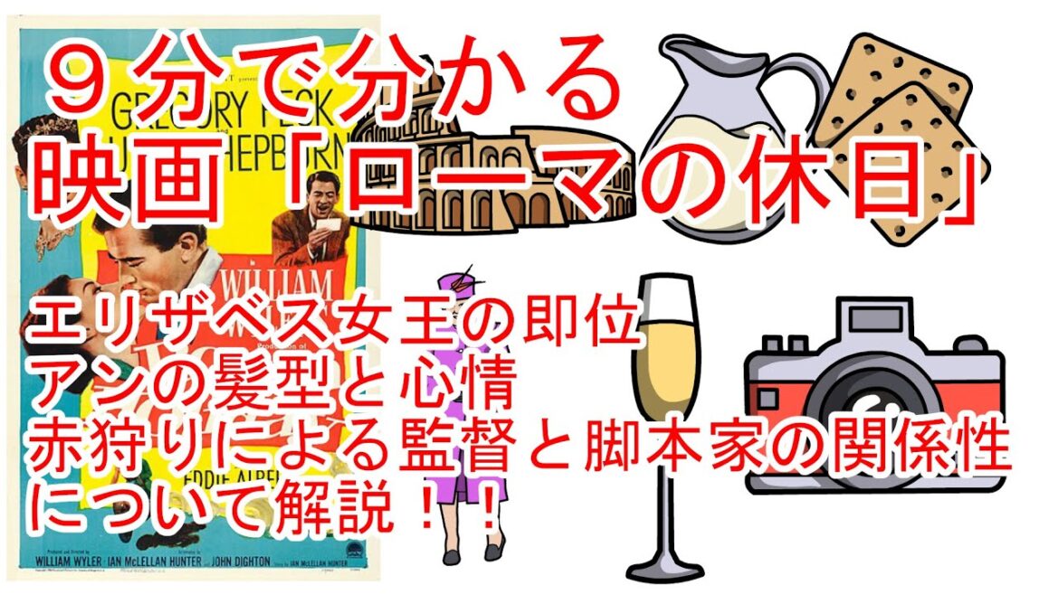 9分で分かる映画「ローマの休日」ホワイトボード形式でわかりやすく解説